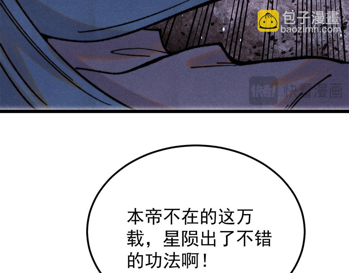 萬古最強宗 - 410 活下去！(2/4) - 1