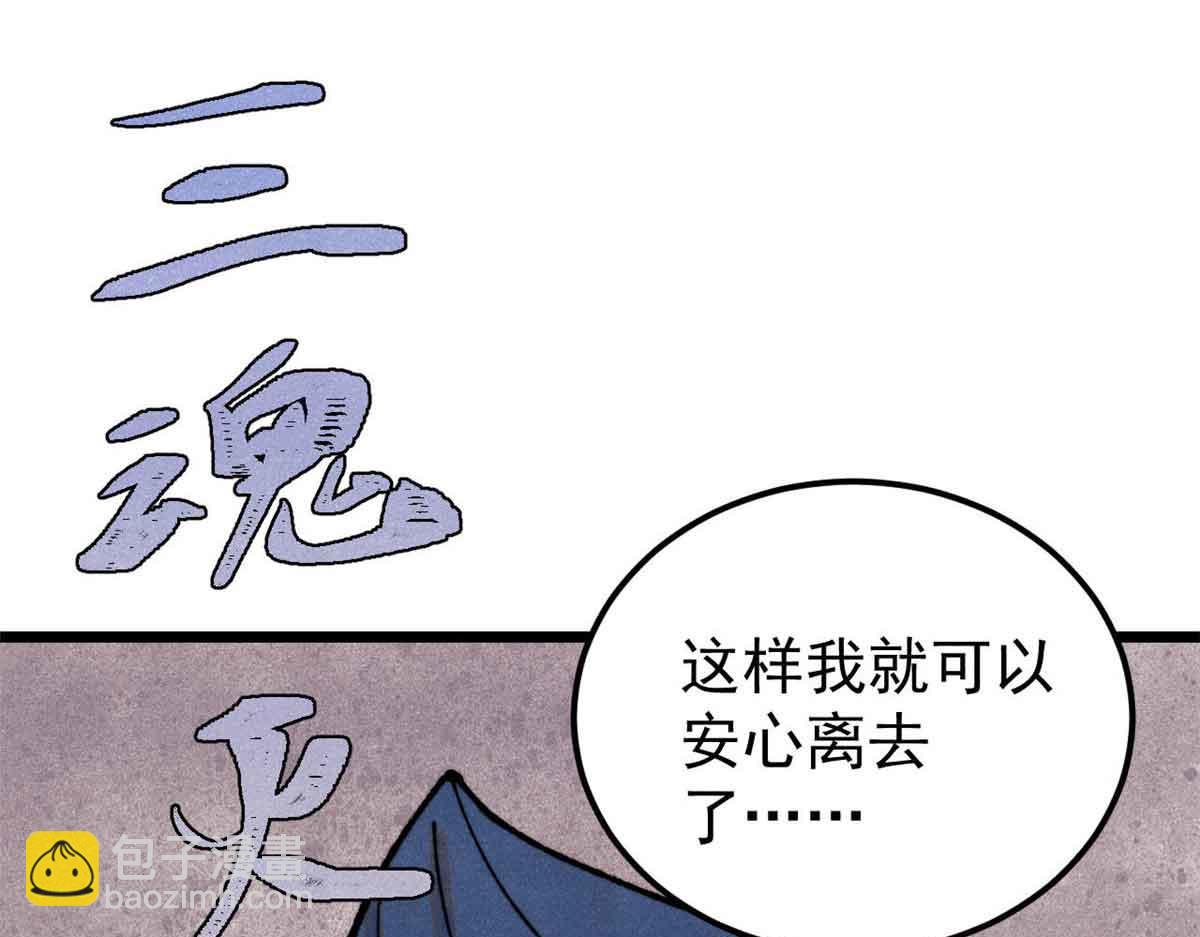 萬古最強宗 - 412 三魂滅(3/4) - 6