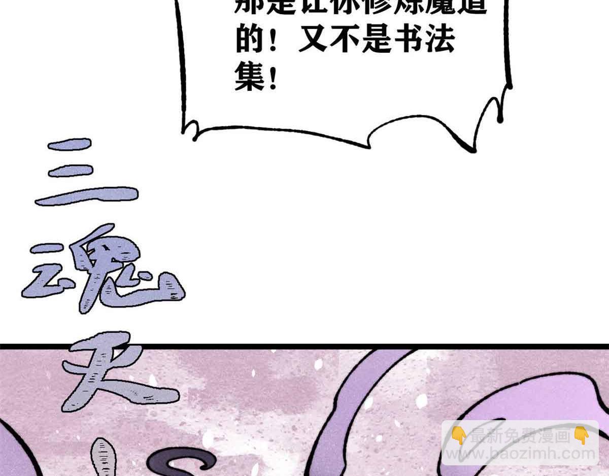 萬古最強宗 - 412 三魂滅(3/4) - 5