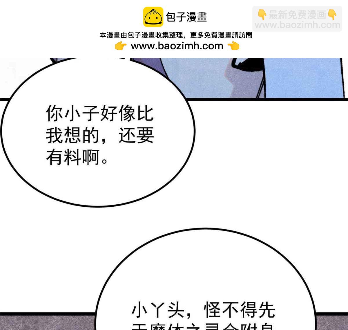 萬古最強宗 - 412 三魂滅(2/4) - 5