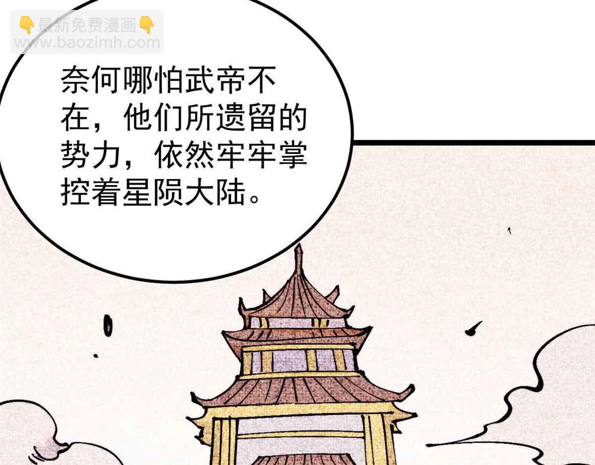 萬古最強宗 - 414 城頭變幻大王旗(3/4) - 5