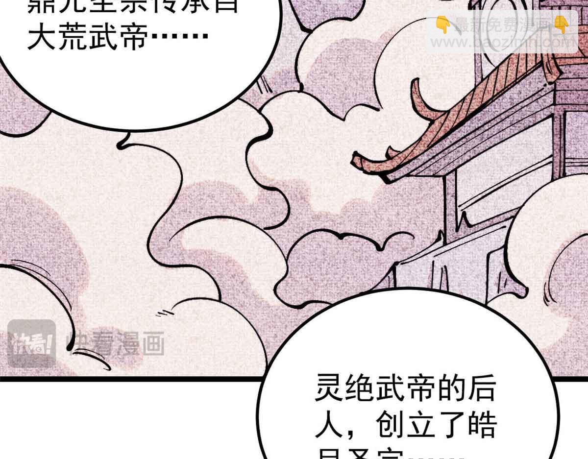 萬古最強宗 - 414 城頭變幻大王旗(3/4) - 8