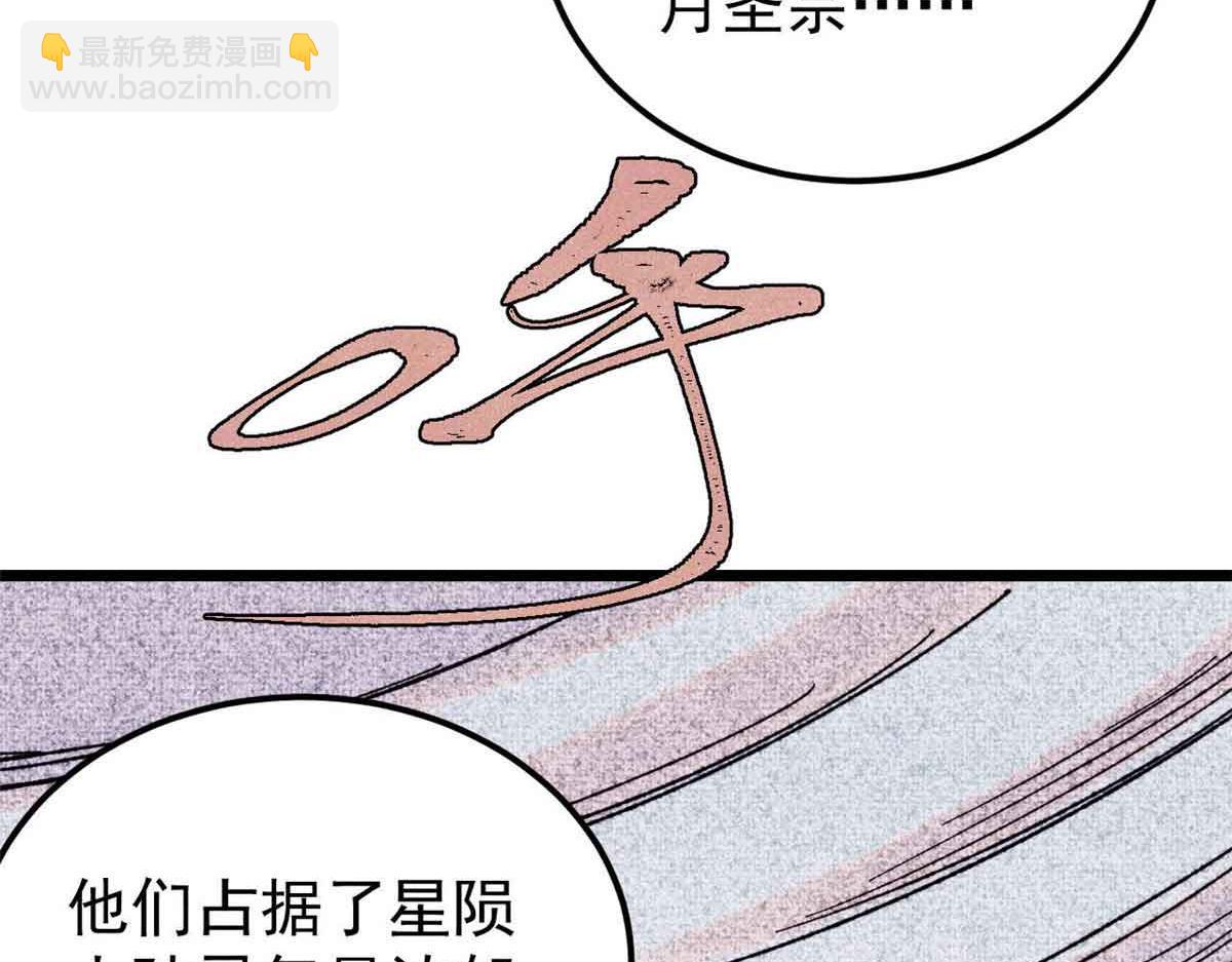 萬古最強宗 - 414 城頭變幻大王旗(3/4) - 1