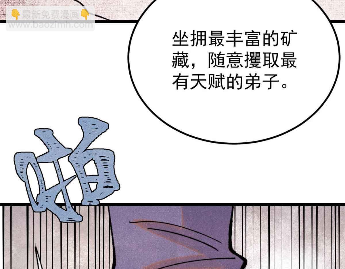 萬古最強宗 - 414 城頭變幻大王旗(3/4) - 6