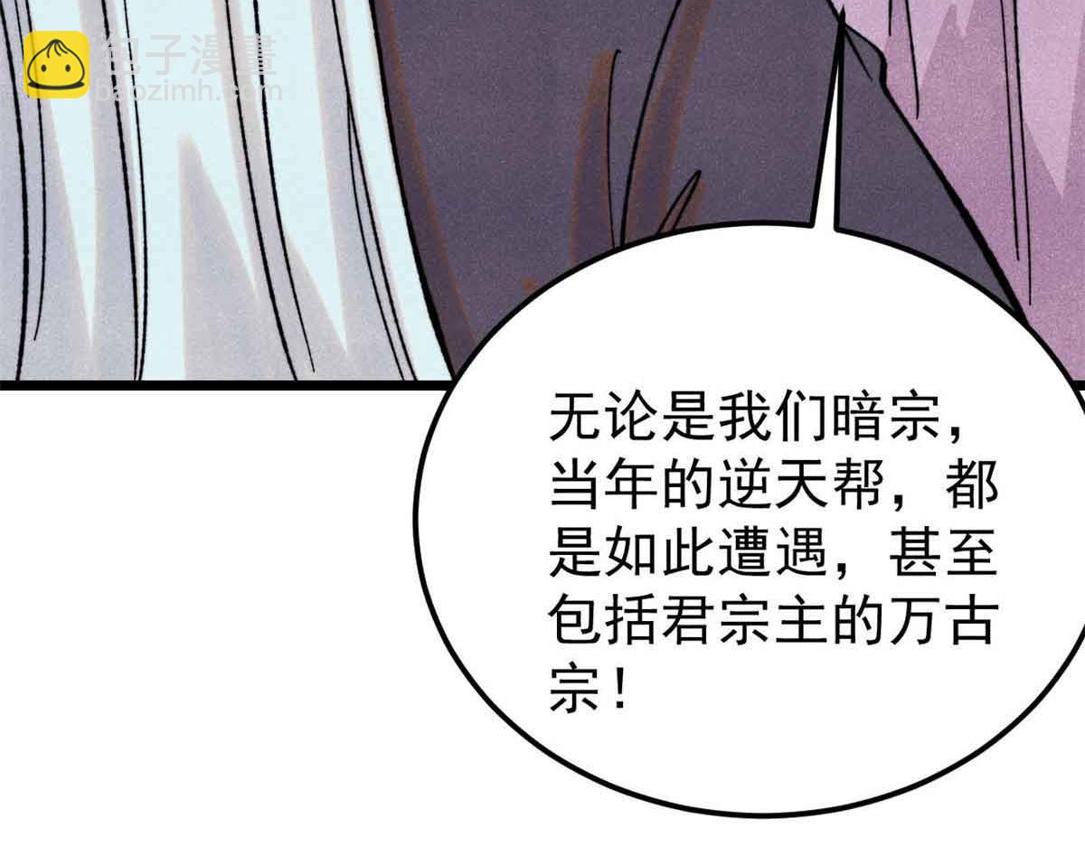 萬古最強宗 - 414 城頭變幻大王旗(3/4) - 5