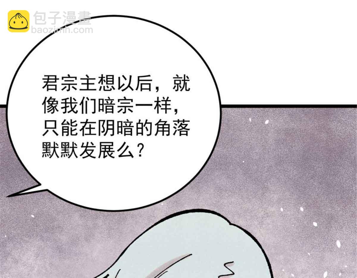 萬古最強宗 - 414 城頭變幻大王旗(3/4) - 7