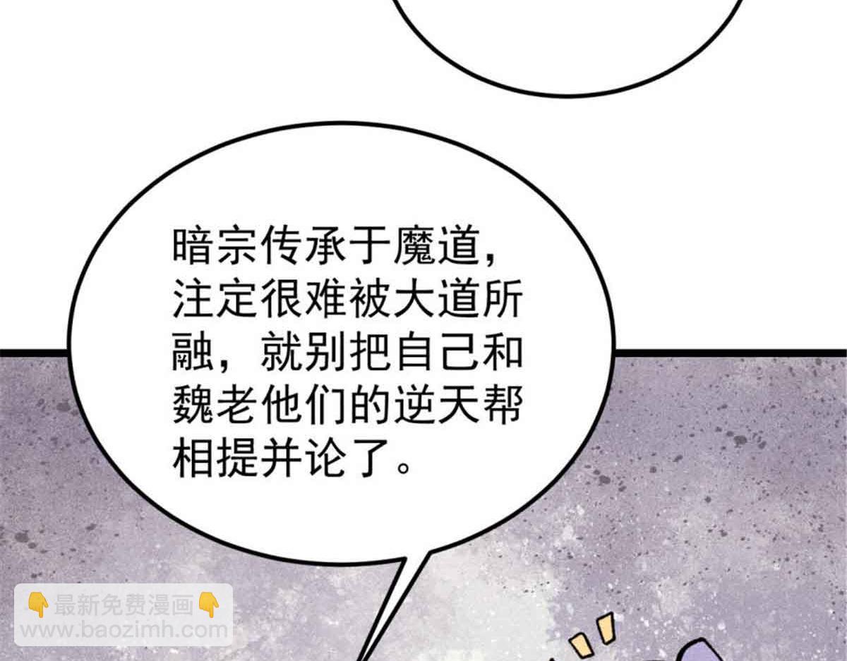 萬古最強宗 - 414 城頭變幻大王旗(3/4) - 6