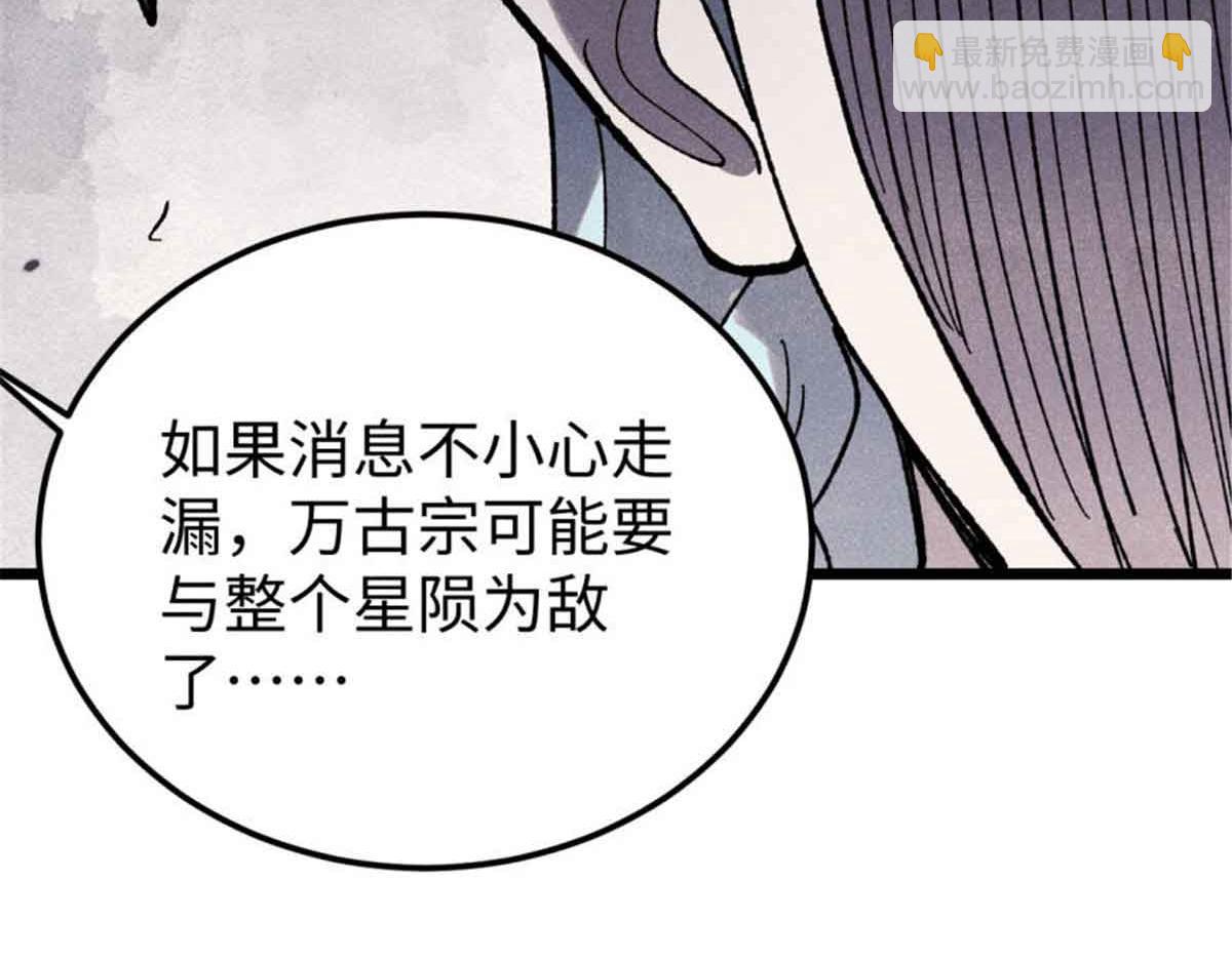 萬古最強宗 - 414 城頭變幻大王旗(3/4) - 3