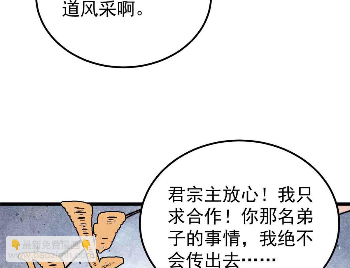 萬古最強宗 - 414 城頭變幻大王旗(4/4) - 2