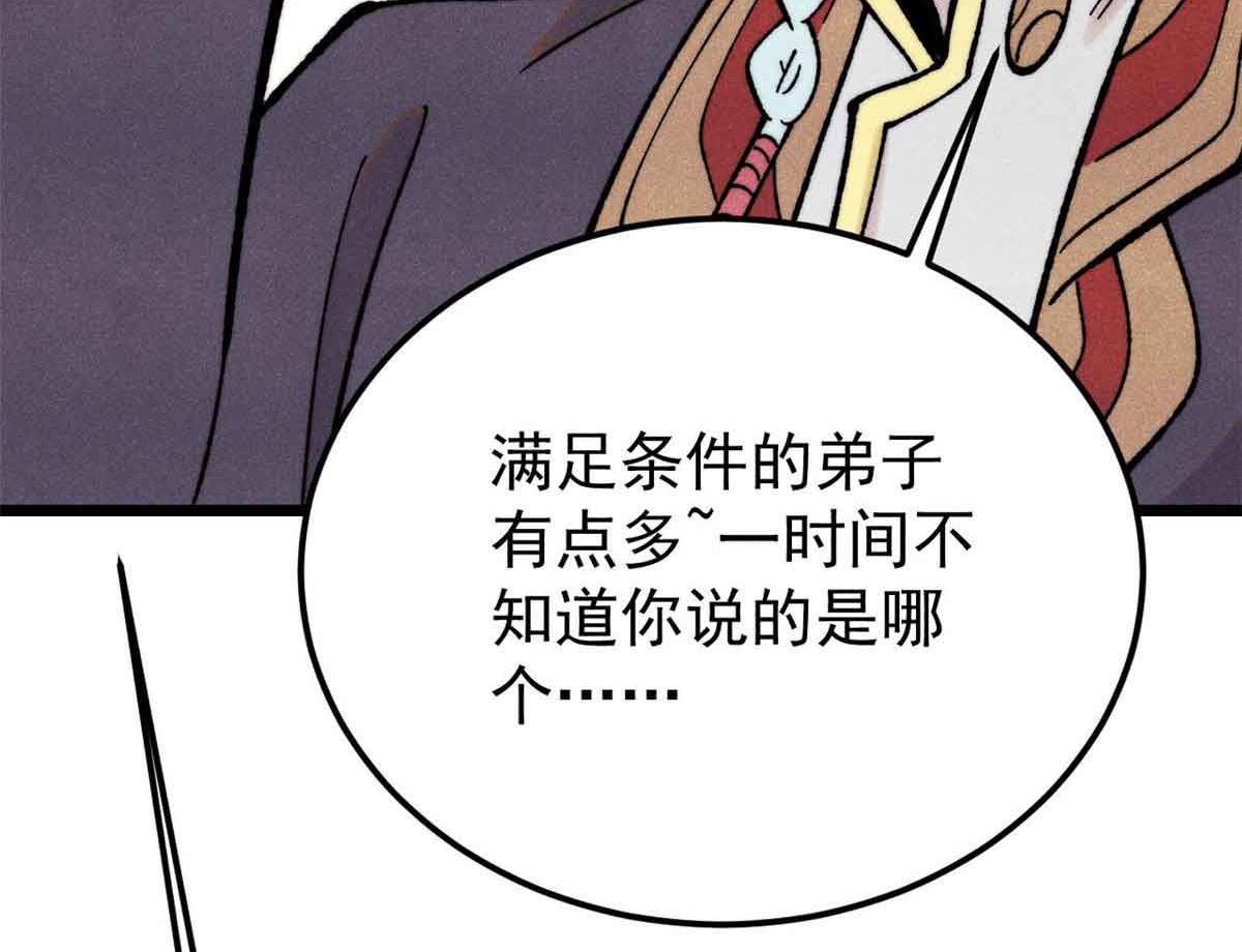 萬古最強宗 - 414 城頭變幻大王旗(4/4) - 3