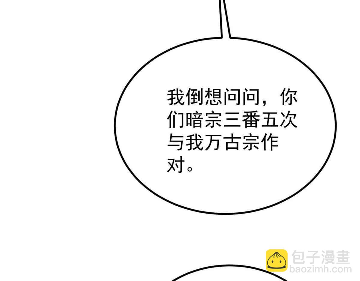 萬古最強宗 - 414 城頭變幻大王旗(2/4) - 6