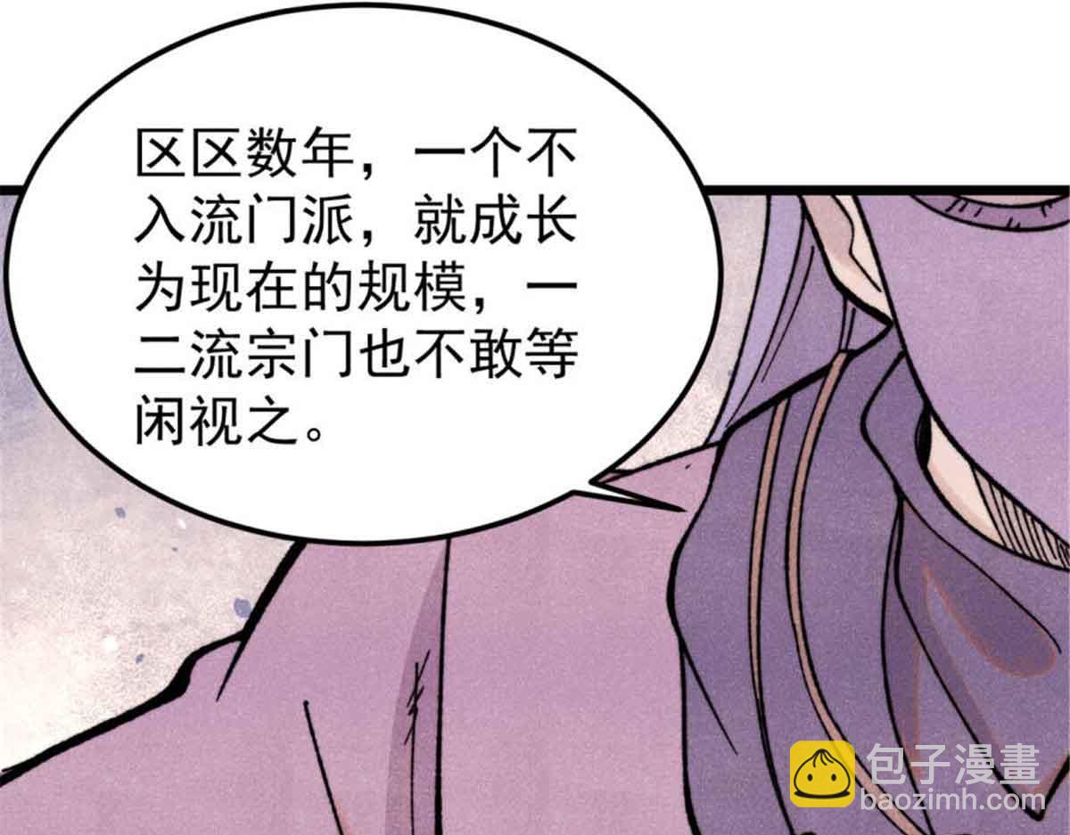 萬古最強宗 - 414 城頭變幻大王旗(2/4) - 5