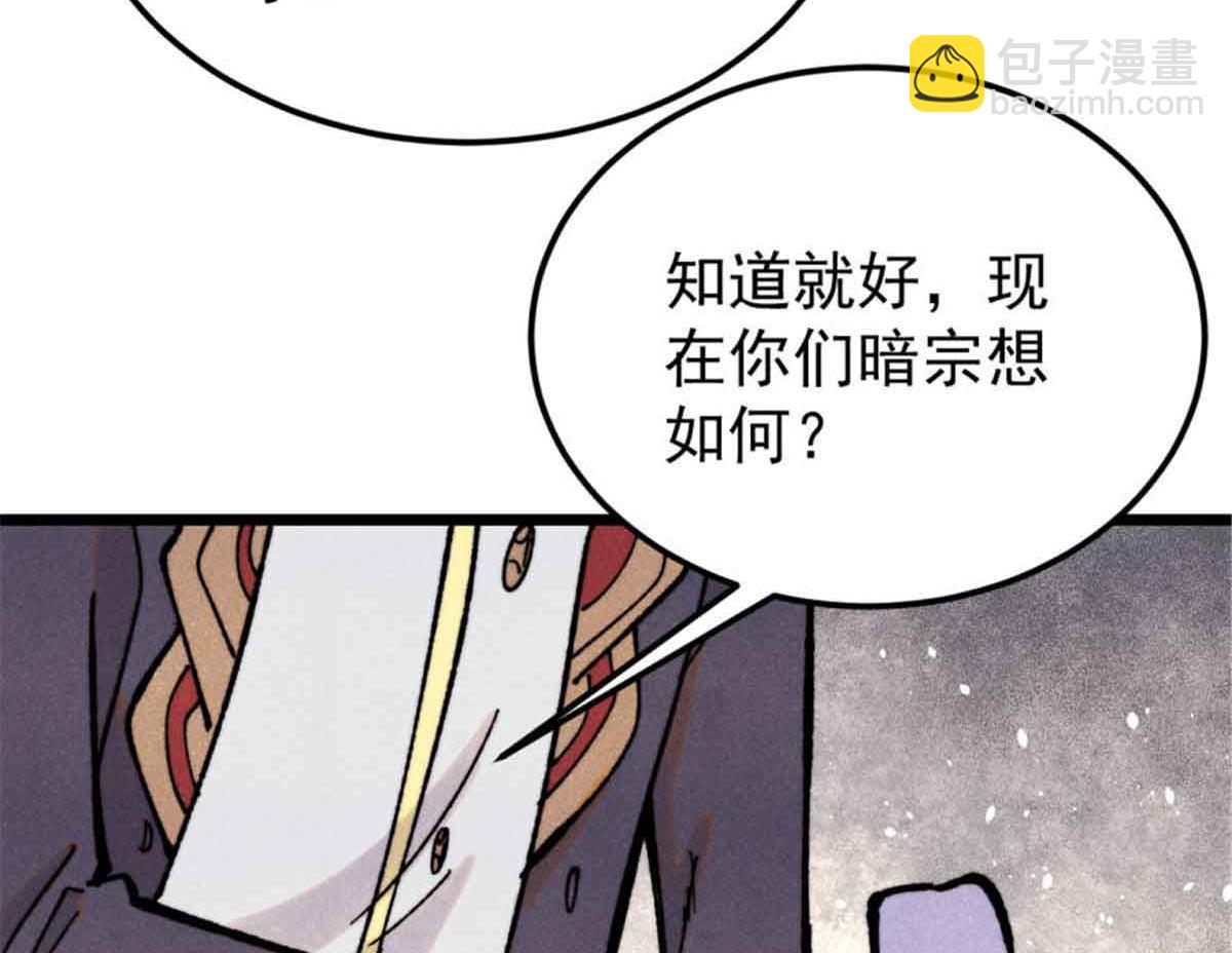 萬古最強宗 - 414 城頭變幻大王旗(2/4) - 8