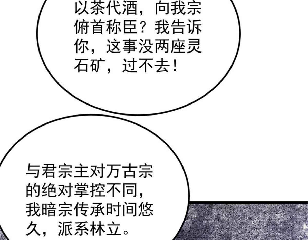 萬古最強宗 - 414 城頭變幻大王旗(2/4) - 3