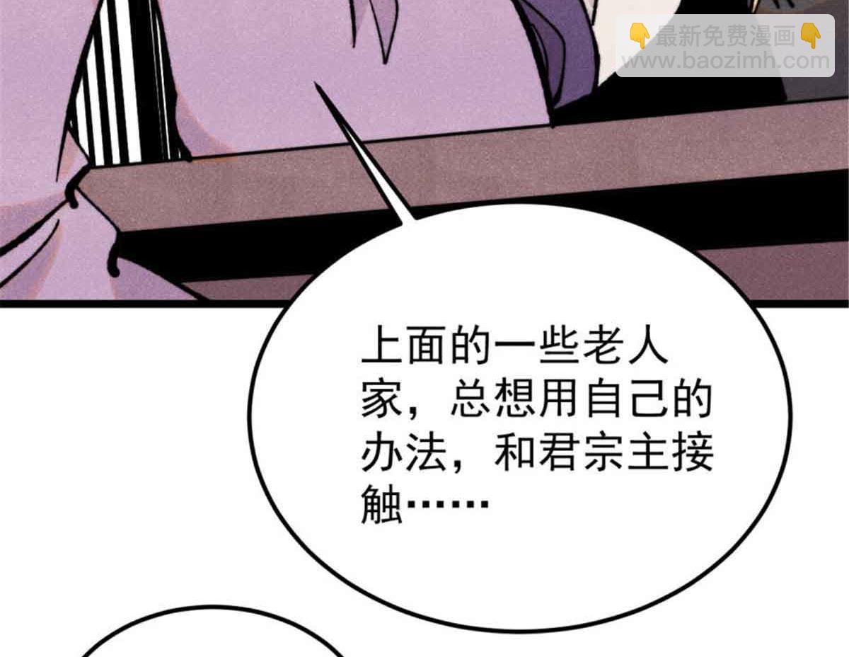 萬古最強宗 - 414 城頭變幻大王旗(2/4) - 6