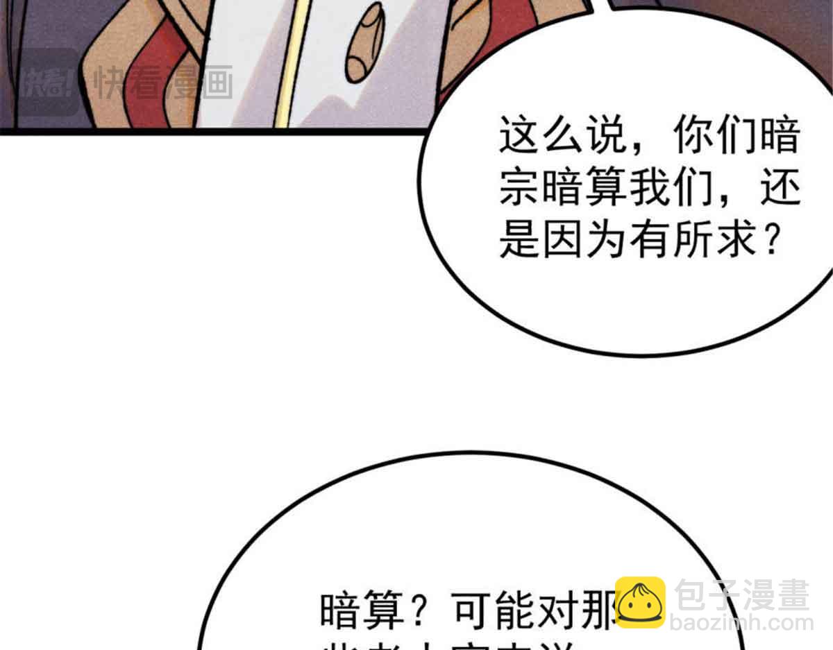 萬古最強宗 - 414 城頭變幻大王旗(2/4) - 1