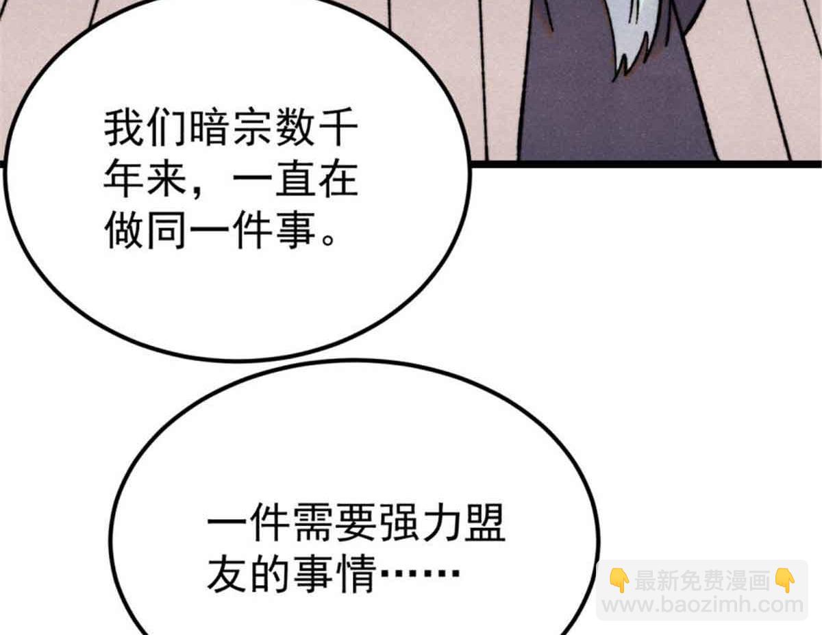 萬古最強宗 - 414 城頭變幻大王旗(2/4) - 4