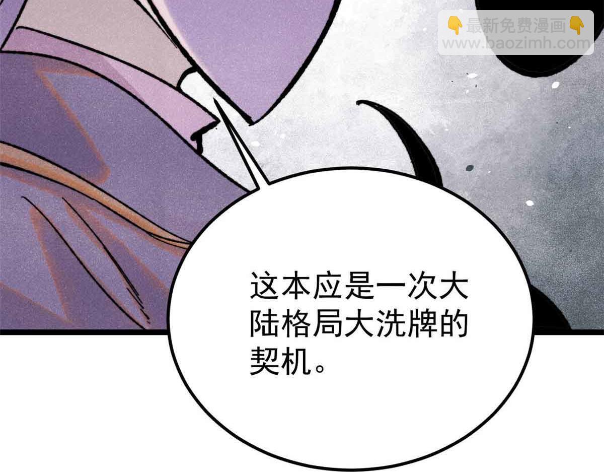 萬古最強宗 - 414 城頭變幻大王旗(2/4) - 5