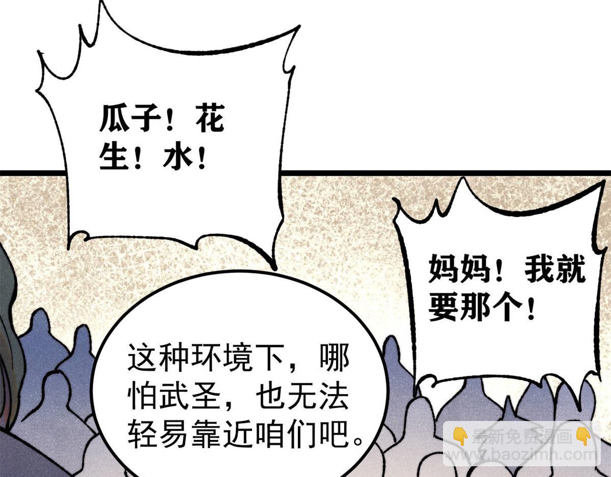 萬古最強宗 - 416 第一個跪的(1/4) - 2