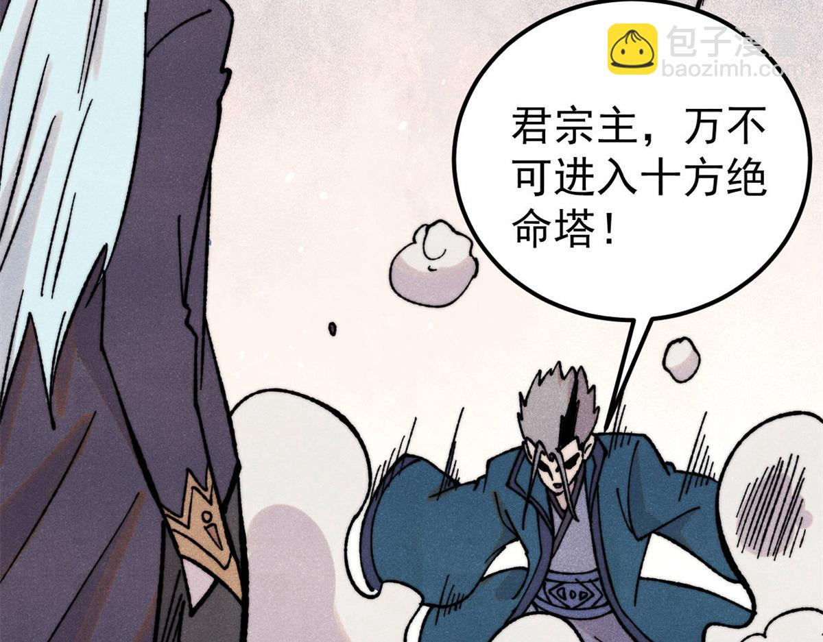 萬古最強宗 - 416 第一個跪的(3/4) - 5