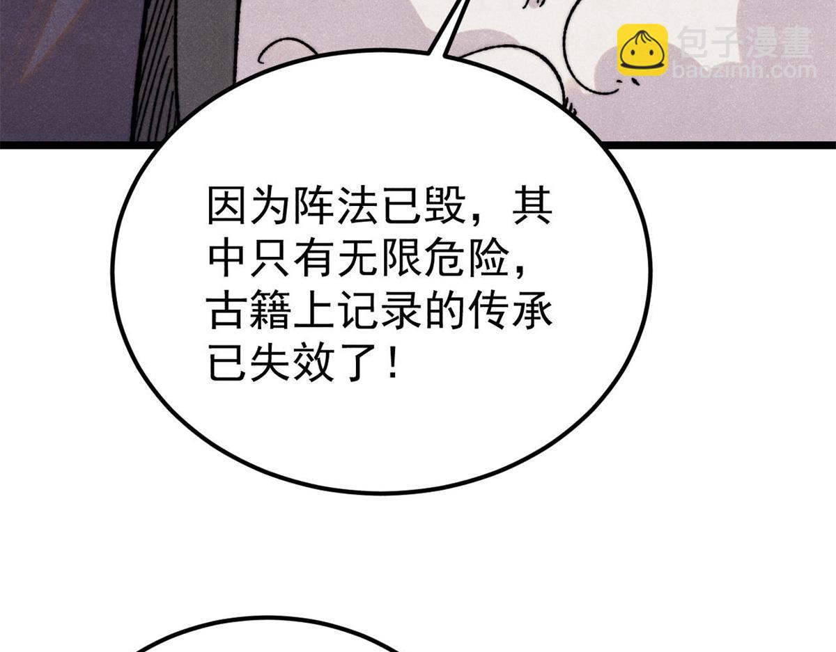 萬古最強宗 - 416 第一個跪的(3/4) - 7