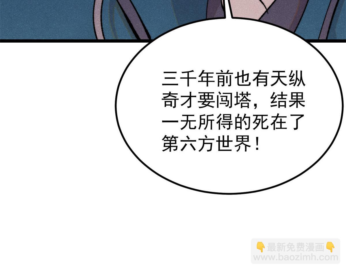 萬古最強宗 - 416 第一個跪的(3/4) - 2