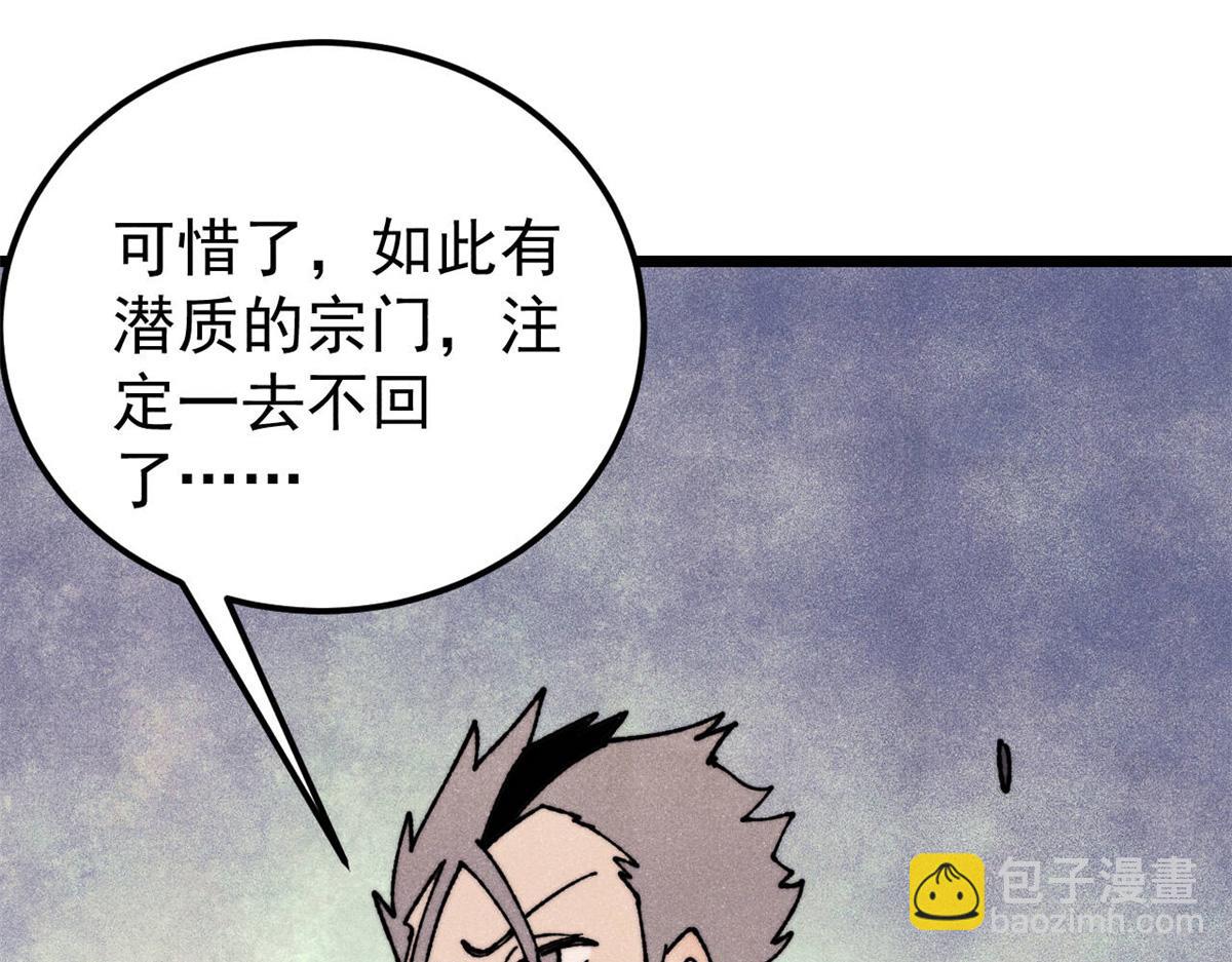 萬古最強宗 - 416 第一個跪的(3/4) - 7