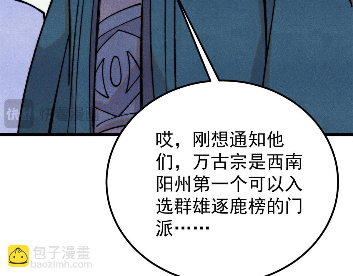 萬古最強宗 - 416 第一個跪的(3/4) - 2