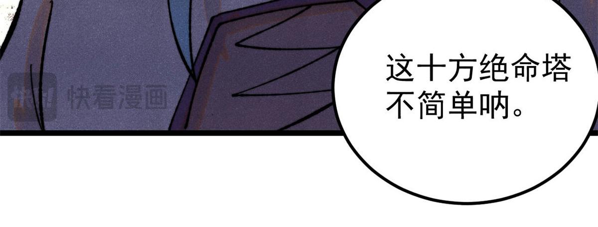 萬古最強宗 - 416 第一個跪的(1/4) - 7