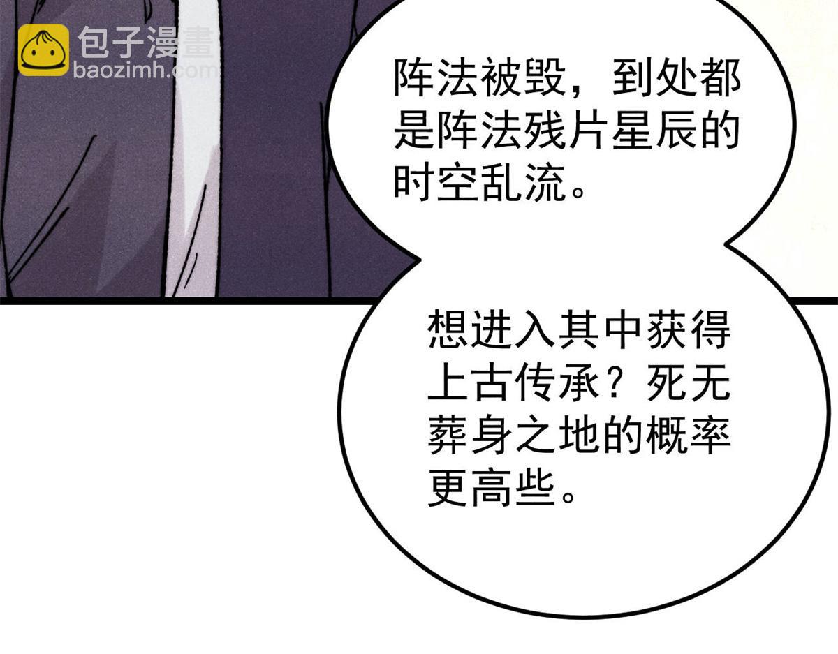 萬古最強宗 - 416 第一個跪的(1/4) - 7