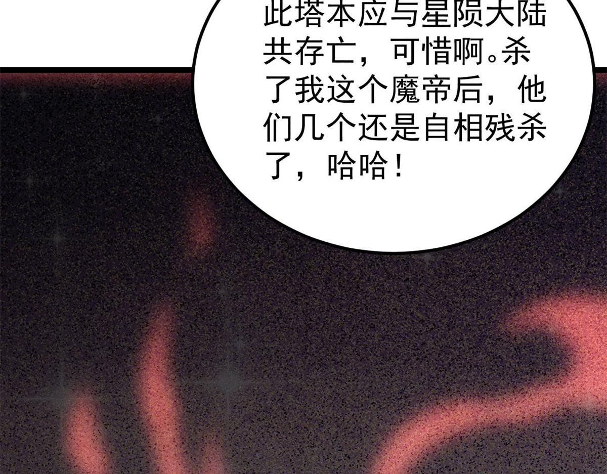 萬古最強宗 - 416 第一個跪的(1/4) - 3