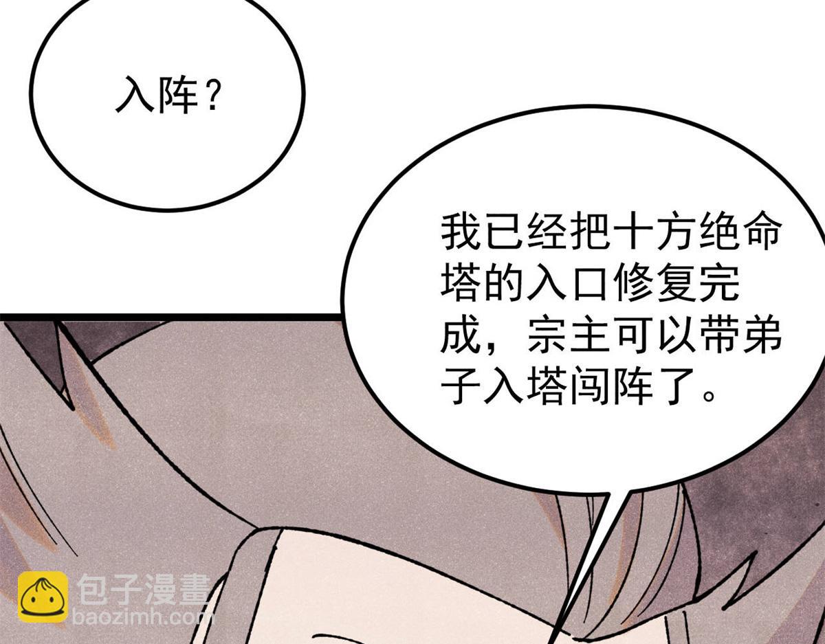 萬古最強宗 - 416 第一個跪的(2/4) - 4