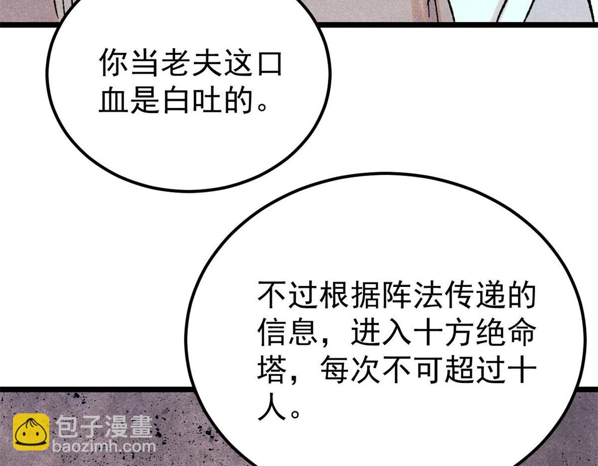 萬古最強宗 - 416 第一個跪的(2/4) - 7