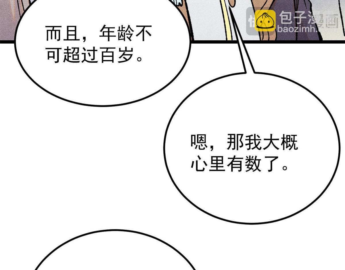 萬古最強宗 - 416 第一個跪的(2/4) - 2