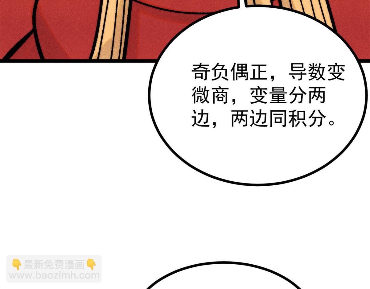 萬古最強宗 - 418 跪着跪着就習慣了(4/4) - 5