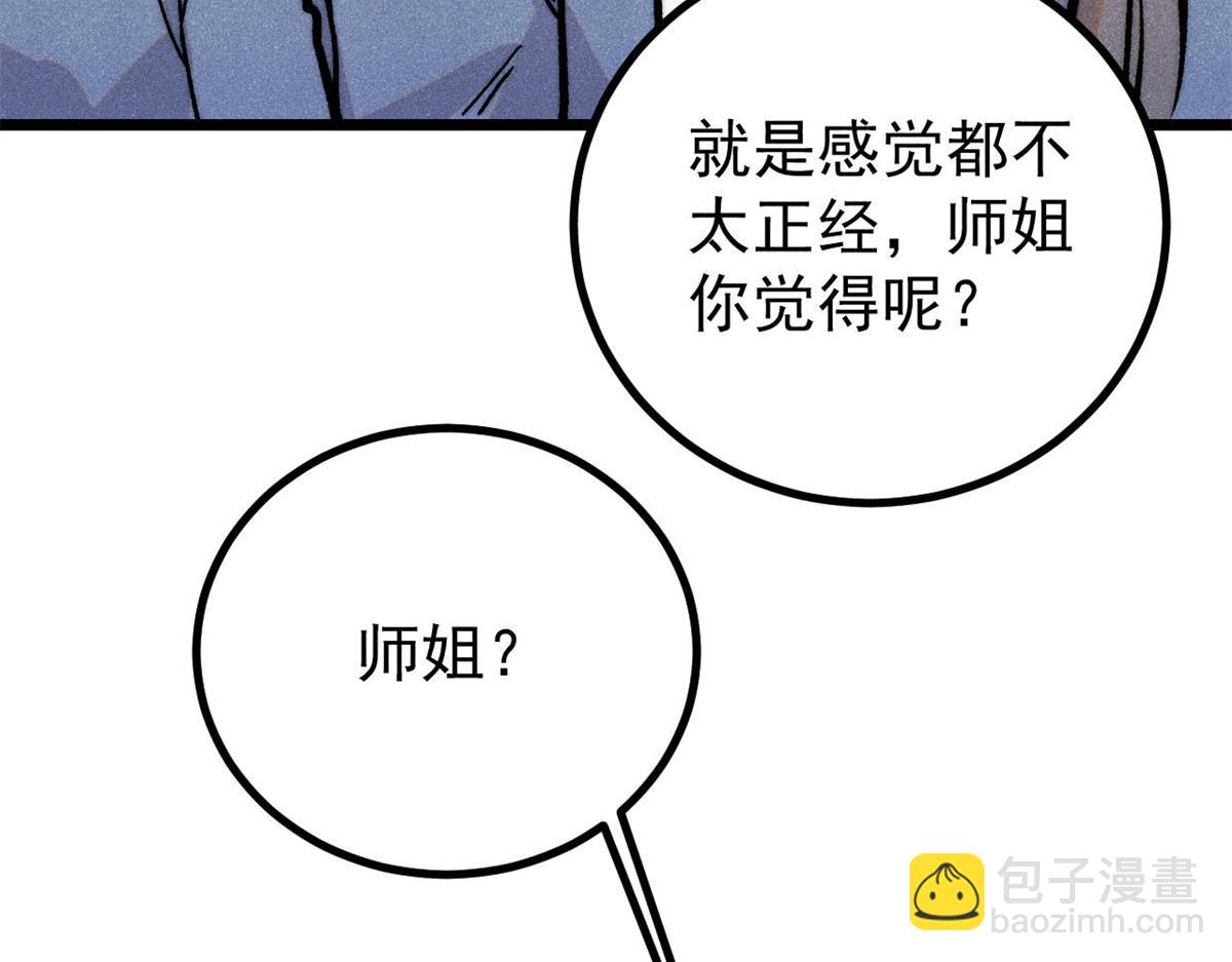 萬古最強宗 - 418 跪着跪着就習慣了(4/4) - 5