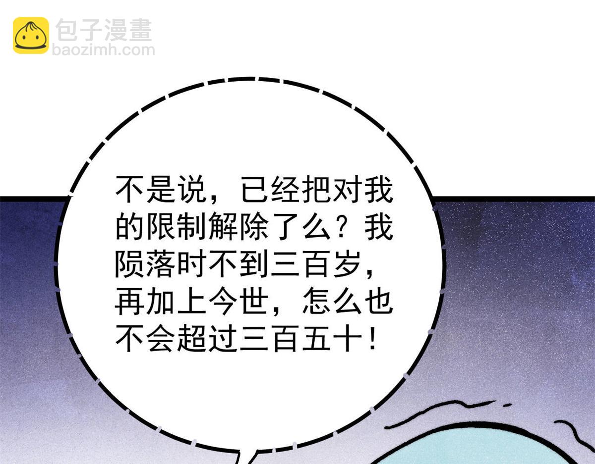 萬古最強宗 - 418 跪着跪着就習慣了(1/4) - 6