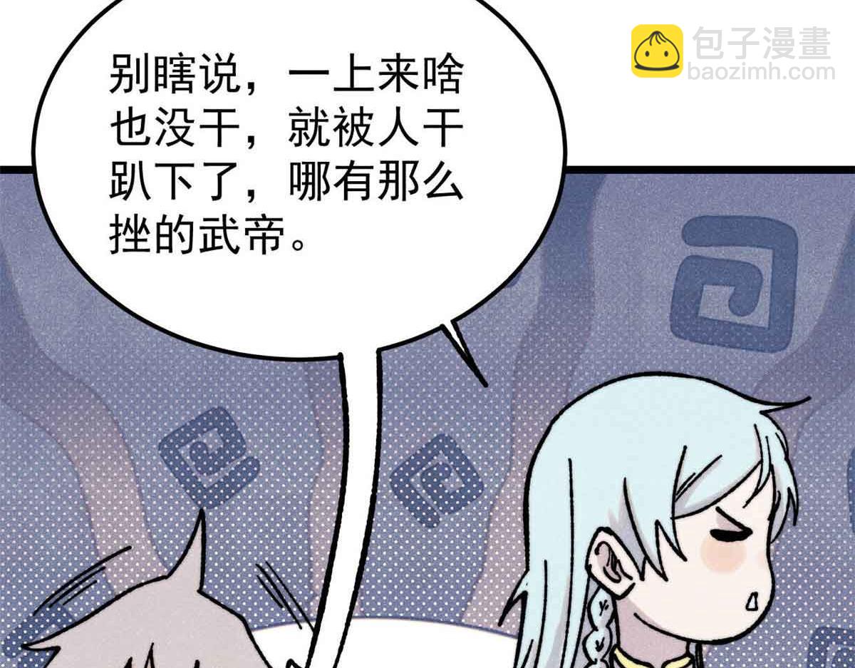 萬古最強宗 - 420 最失敗的武帝(1/4) - 1