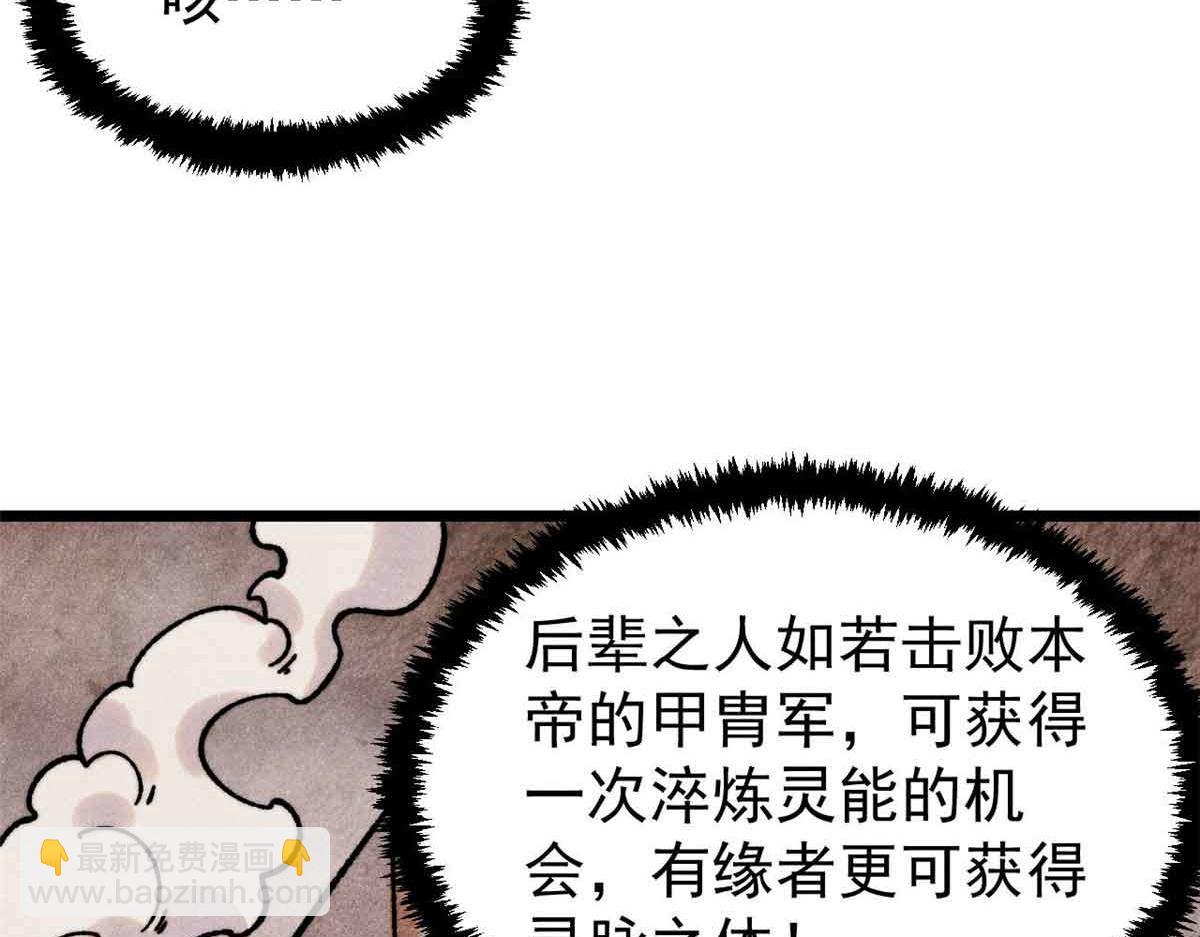 萬古最強宗 - 420 最失敗的武帝(1/4) - 4