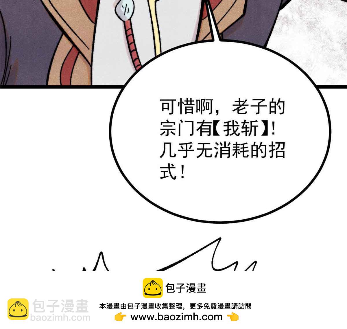 萬古最強宗 - 420 最失敗的武帝(1/4) - 2