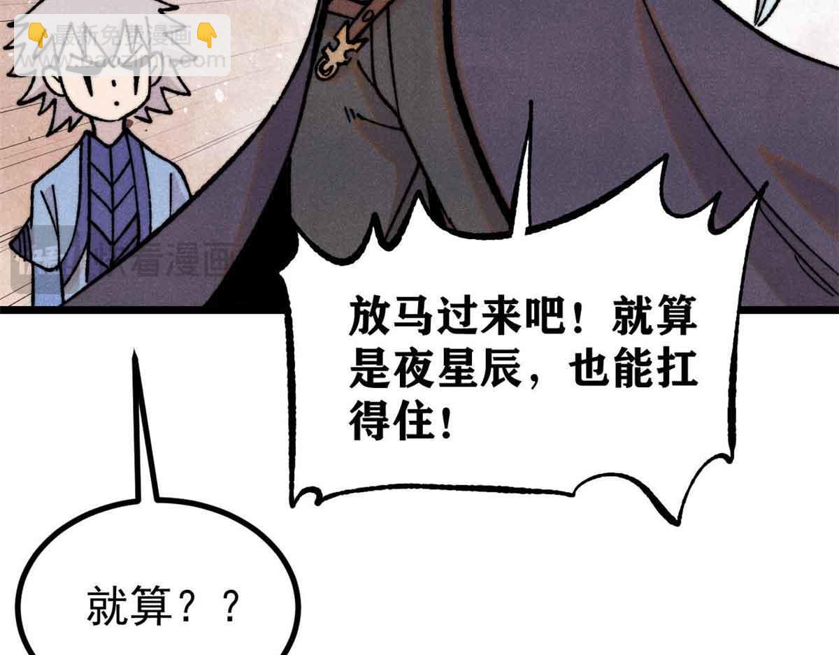 萬古最強宗 - 420 最失敗的武帝(2/4) - 1