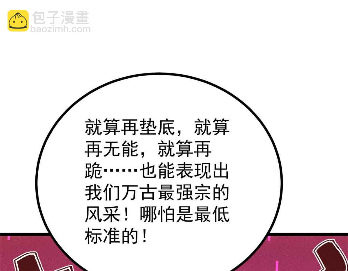 萬古最強宗 - 420 最失敗的武帝(2/4) - 5