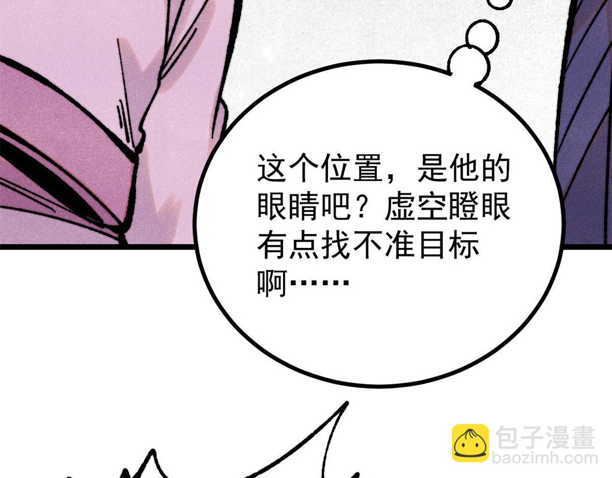 萬古最強宗 - 422 不講武德(3/4) - 5