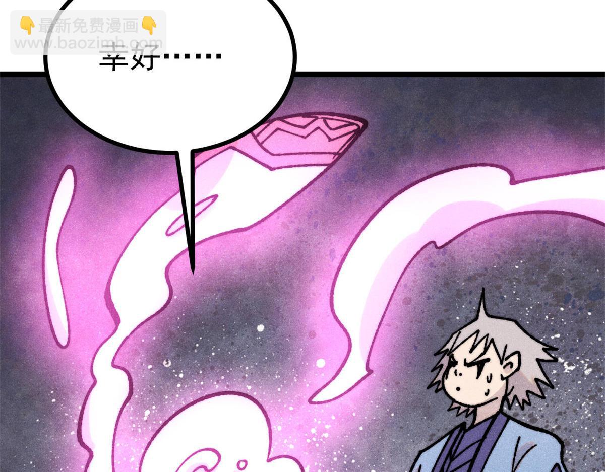 萬古最強宗 - 422 不講武德(3/4) - 2