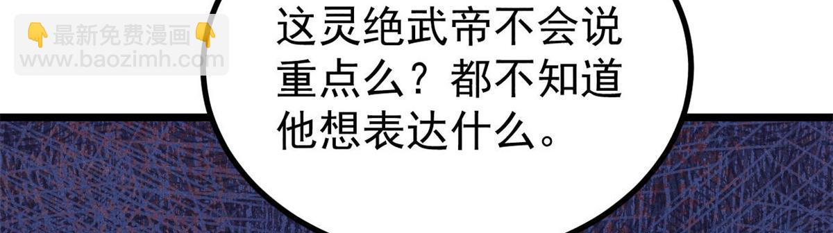 萬古最強宗 - 422 不講武德(3/4) - 6