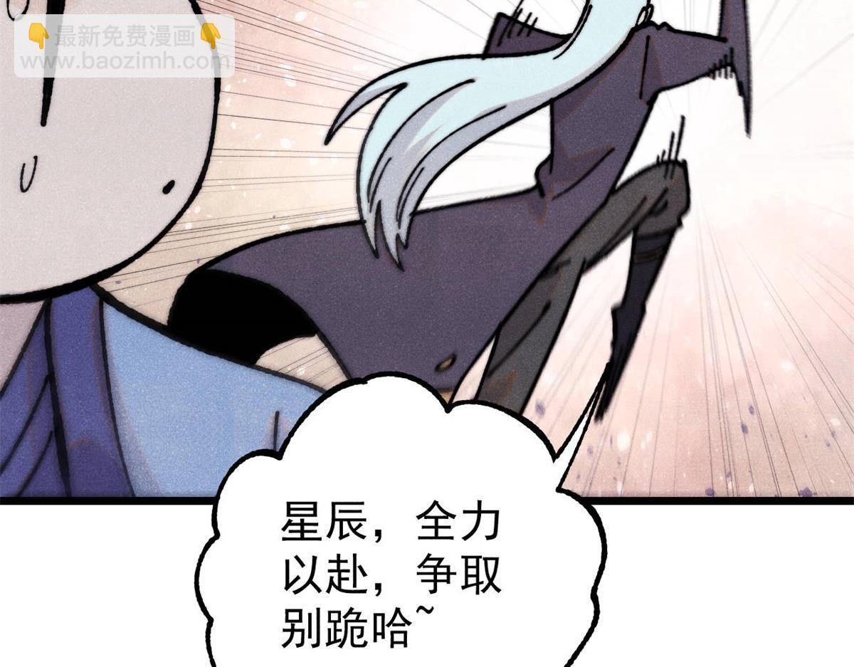 萬古最強宗 - 422 不講武德(3/4) - 2