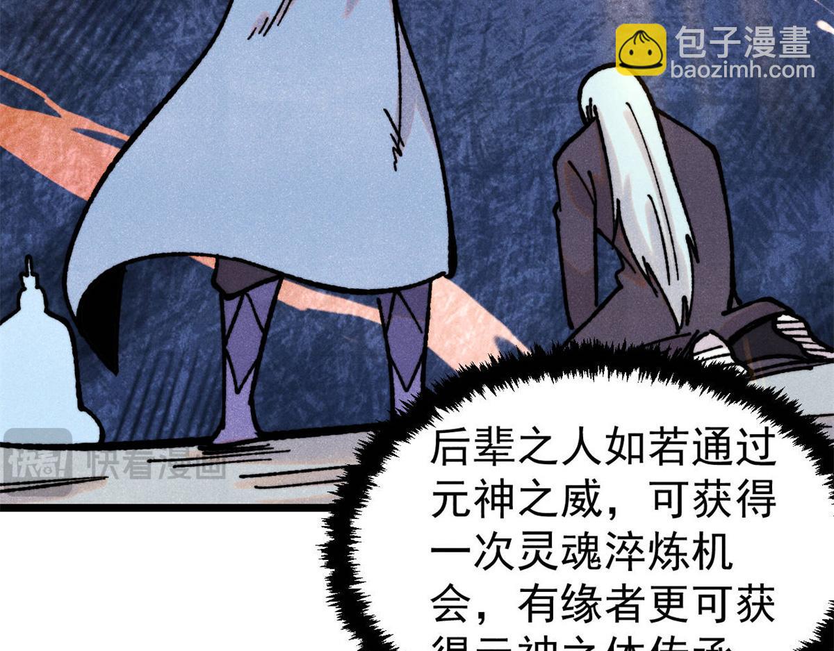 萬古最強宗 - 422 不講武德(3/4) - 6