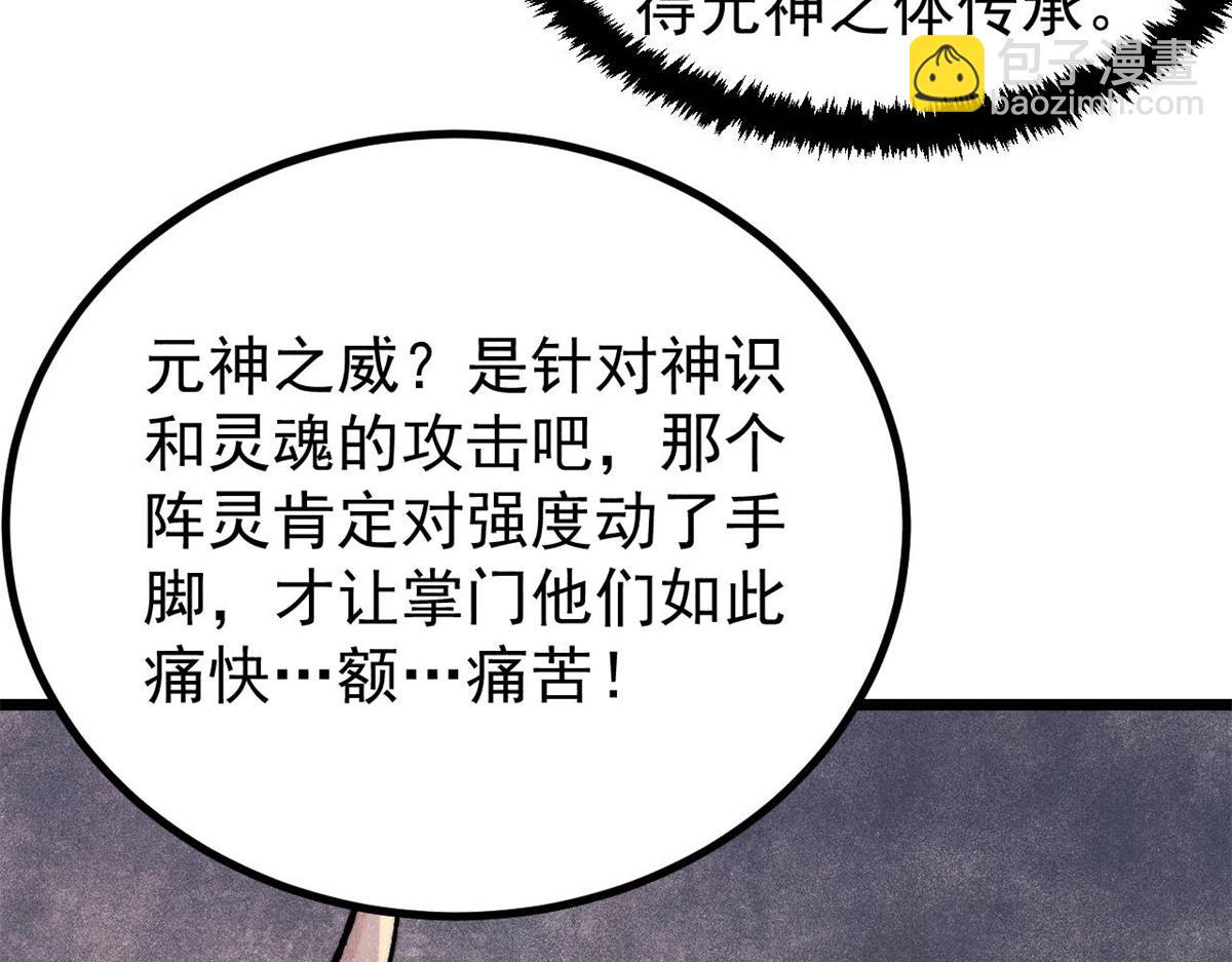 萬古最強宗 - 422 不講武德(3/4) - 7