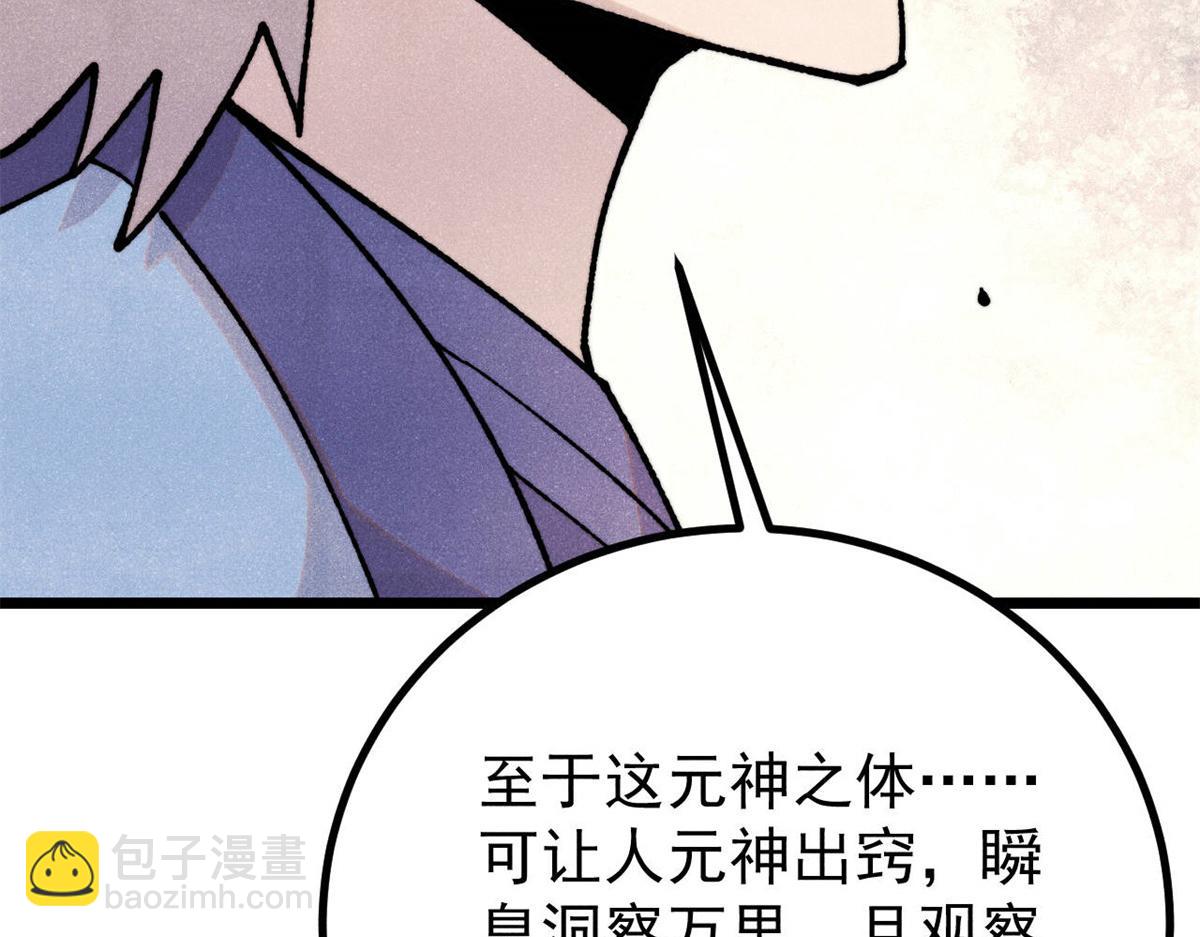 萬古最強宗 - 422 不講武德(3/4) - 2