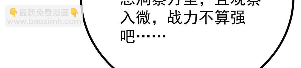 萬古最強宗 - 422 不講武德(3/4) - 3